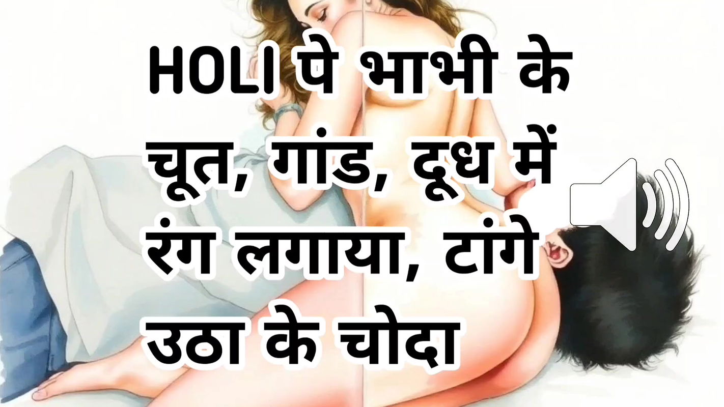 Audio Sex Story Holi Pe Bhabhi Ko Rang Laga Kar Choda Hindi Audio Sex Story