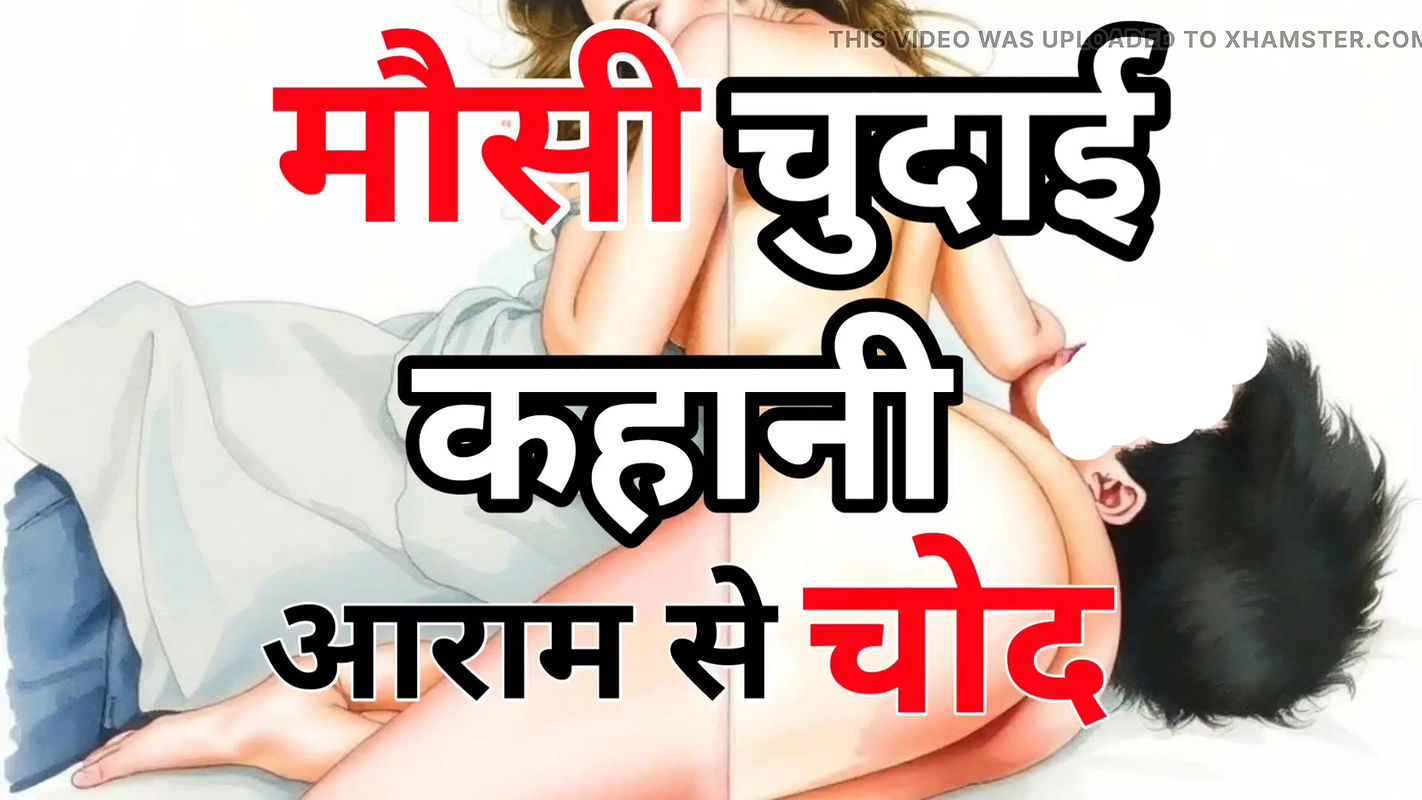 Audio Sex Story Mausi Chut Gand Chudai Kahani Hindi Audio Sex Story