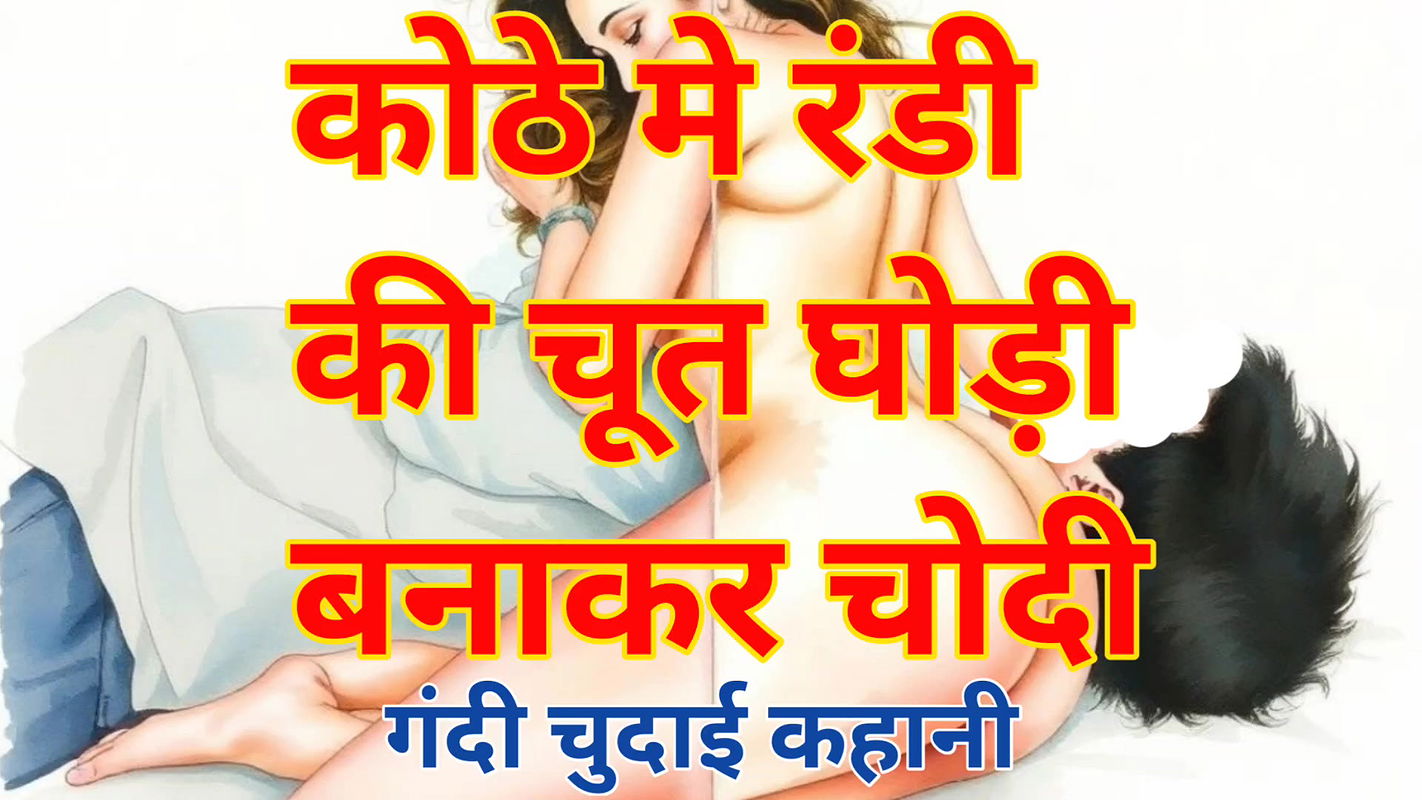 Audio Sex Story Sexy Girl Ki Chut Chudai Kari Hindi Audio Sex Story