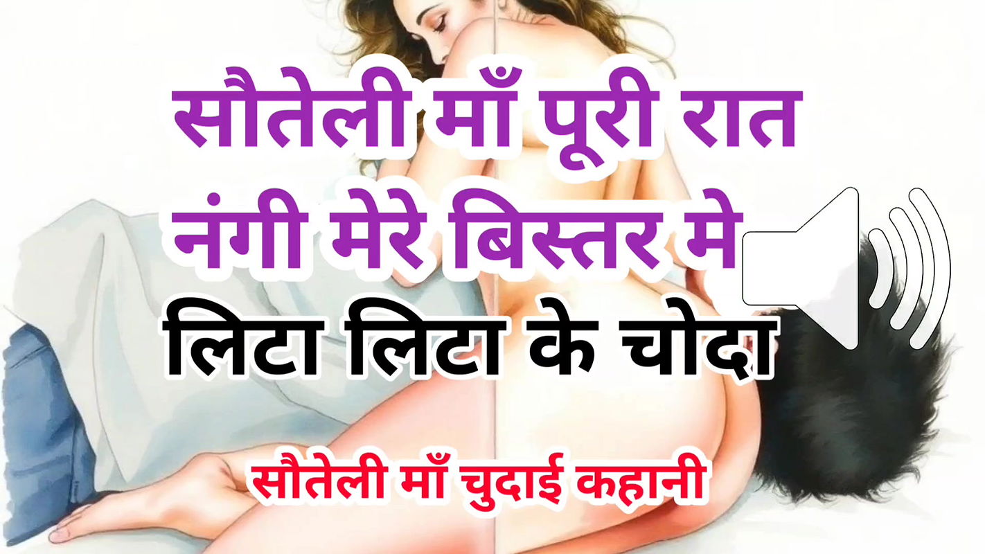 Audio Sex Story Stepmom Gand Chudai Kahani Hindi Audio Sex Story