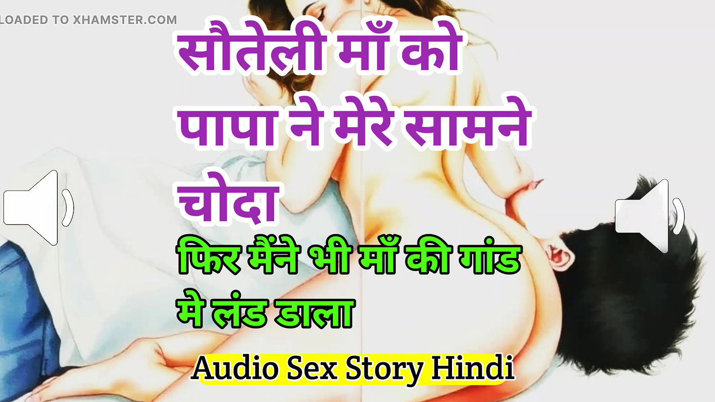 Audio Sex Story Stepmother Ko Ne Mere Saamne Choda Phir Maine Bhi Ki Gand Me Land Dala Hindi Audio Sex Story