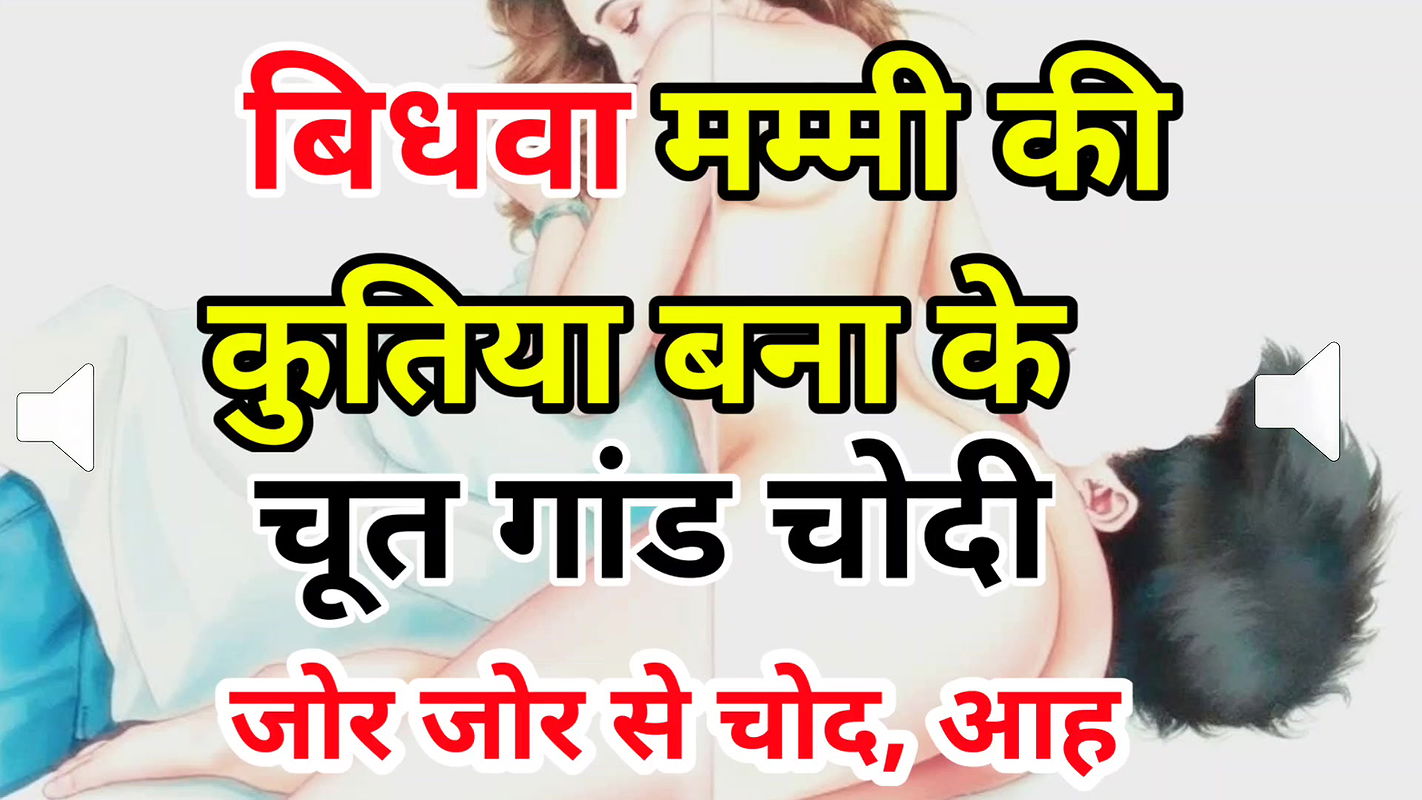 Audio Sex Story Widow Ki Bana Ke Chut Gand Chodi Hindi Audio Sex Story