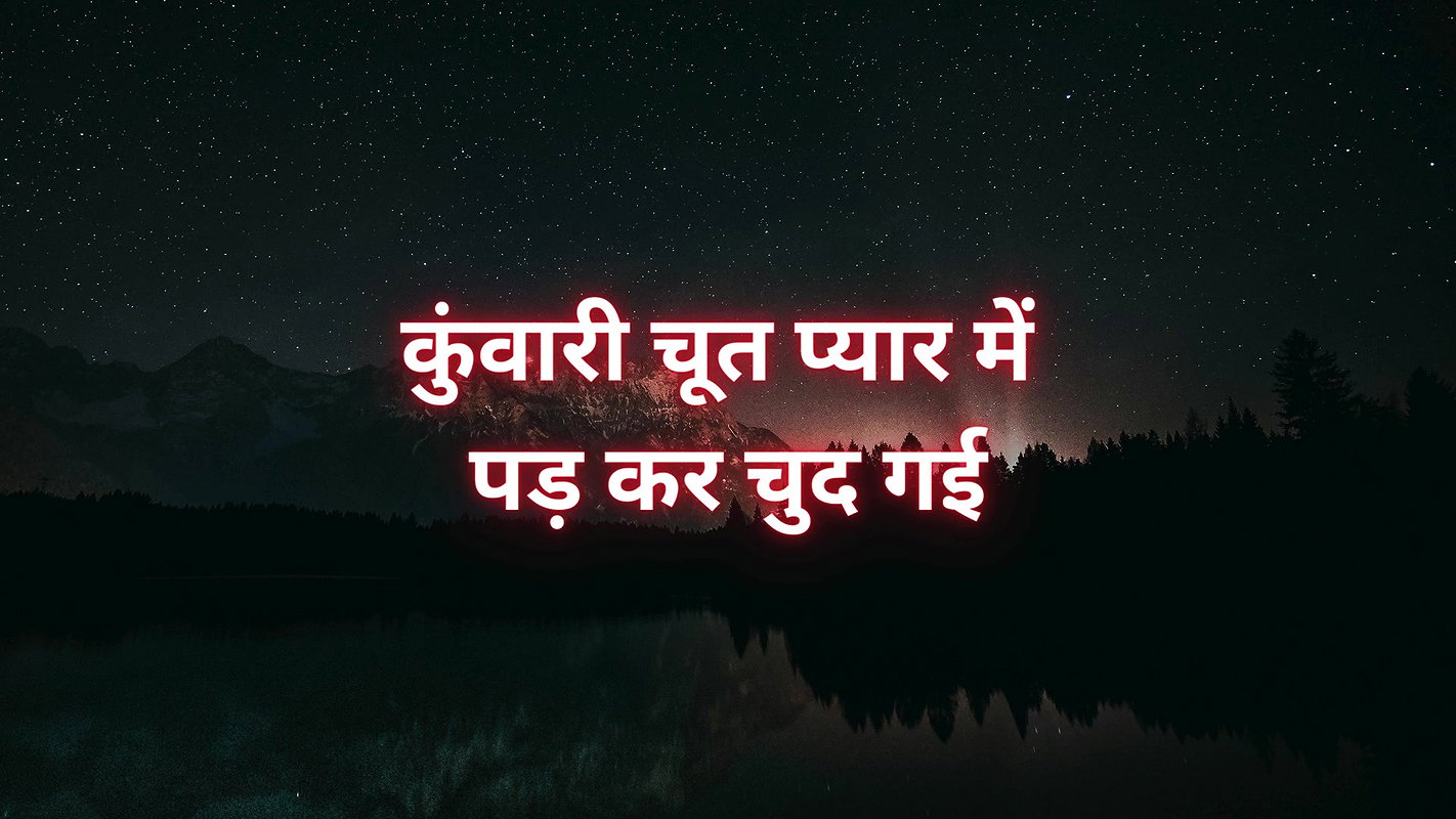 Virgin pussy fell in love and fucked       I enjoyed sex with a college boy at the age of 19