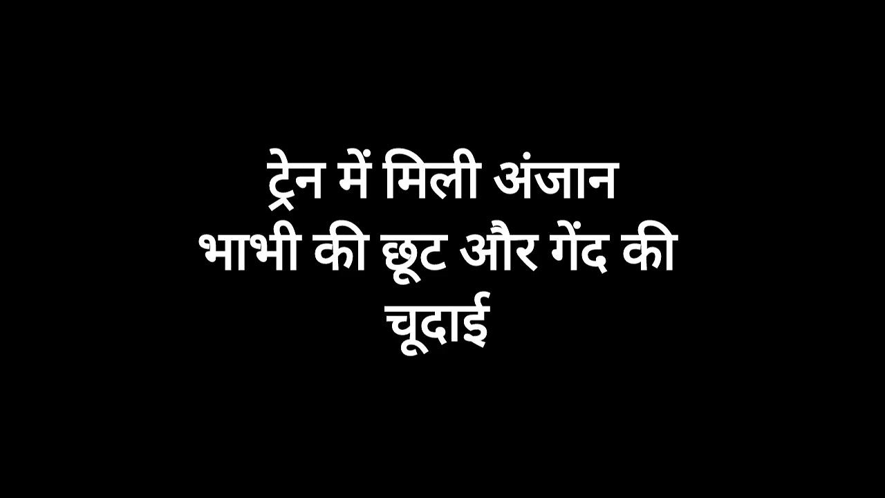 I fucked unkonwn lady in train