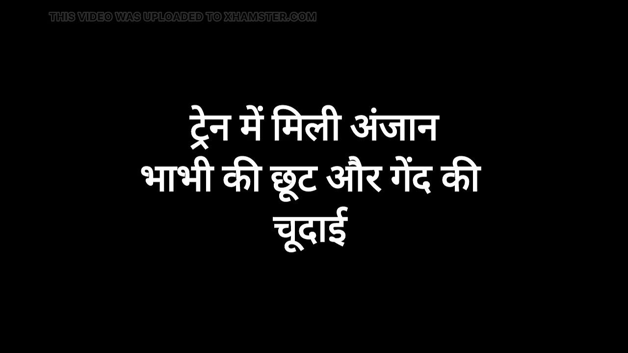 I fucked unkonwn lady in train