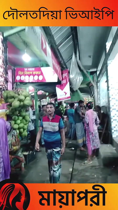 দৌলতদিয়া পল্লী ভিআইপি দেখুন   Daulatdia Polli new video 2025