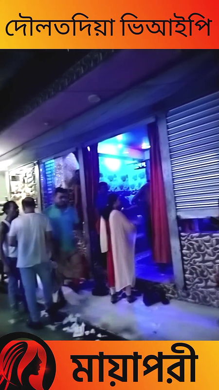 দৌলতদিয়া পল্লী ভিআইপি দেখুন   Daulatdia Polli new video 2025