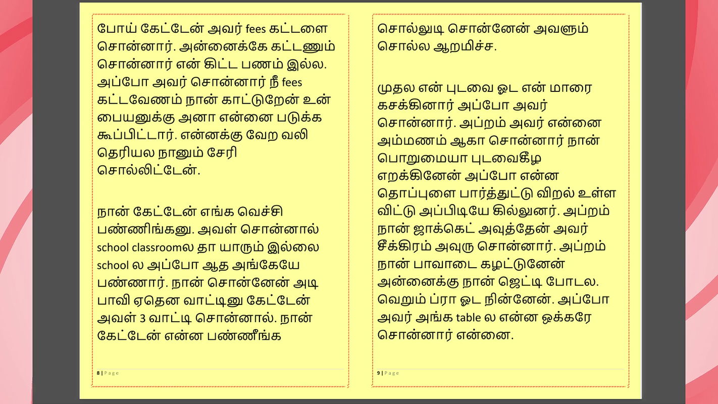 Tamil Kama Kathai Sex with the Woman Who Showed Me the Way – Part 8 – A Tamil Sex Story