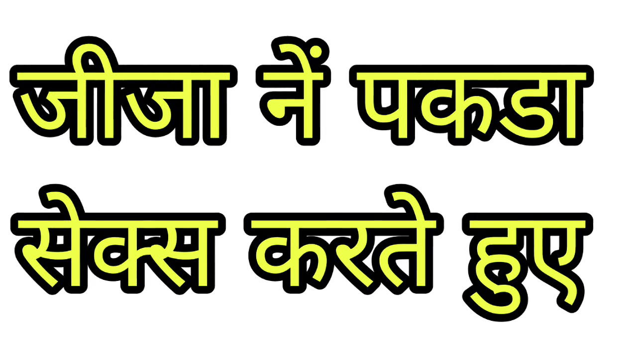 Hindi sax story- Jijaji caught his sali doing sax with her boyfriend and joined them