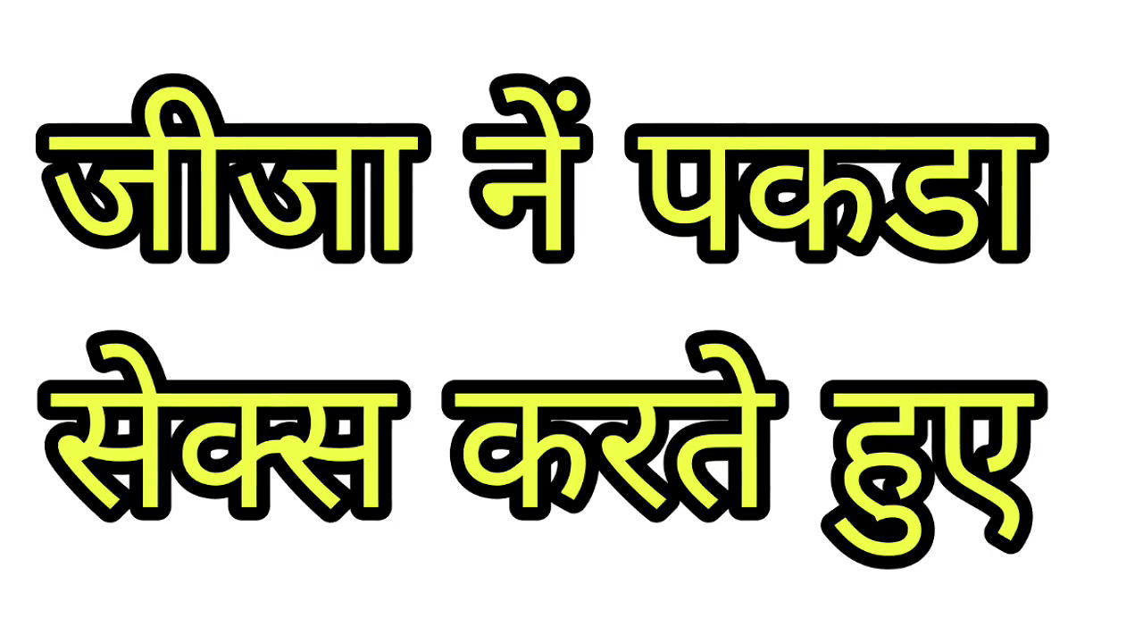 Hindi sax story- Jijaji caught his sali doing sax with her boyfriend and joined them