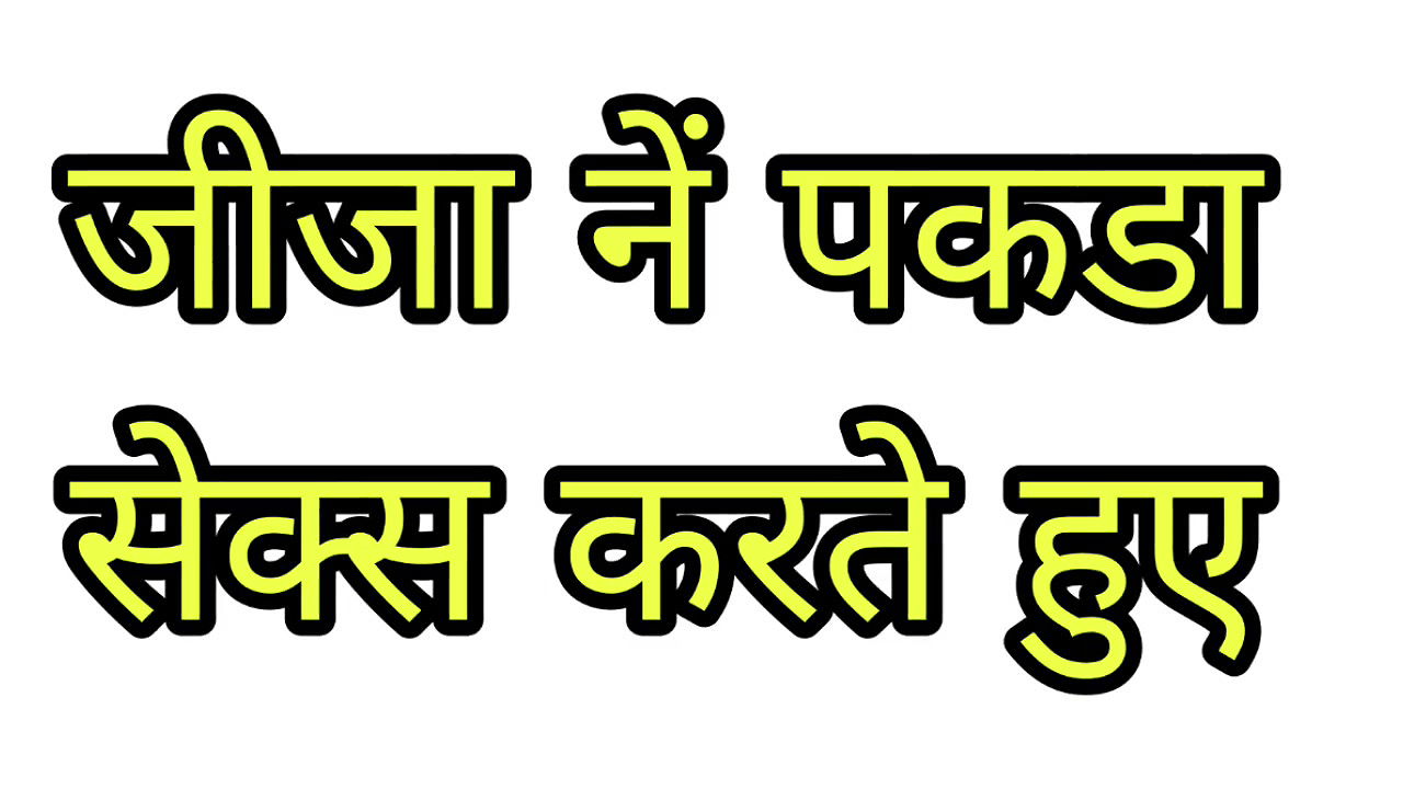 Hindi sax story- Jijaji caught his sali doing sax with her boyfriend and joined them