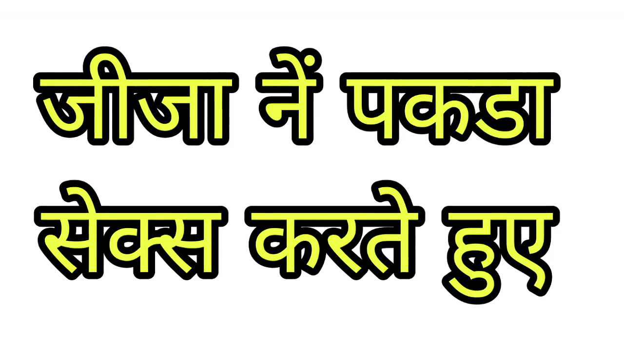 Hindi sax story- Jijaji caught his sali doing sax with her boyfriend and joined them