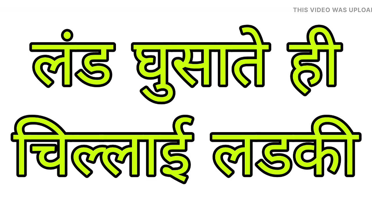 Hindi sax story- Her pussy teared when i pushed my dick into her pussy