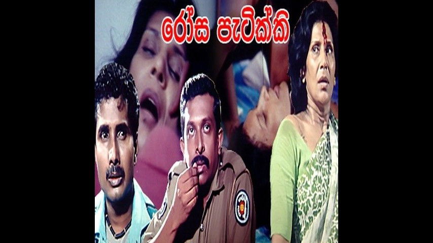 Rosa Patikki â Singhla Movie â Erotic